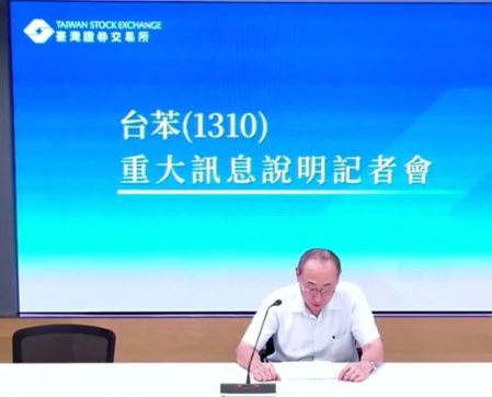 林園石化工業區台苯因應連4年虧損宣布10/1起苯乙烯廠停產