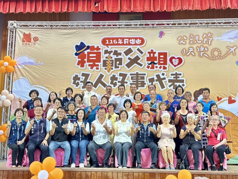 民雄鄉表揚模範父親暨好人好事代表
