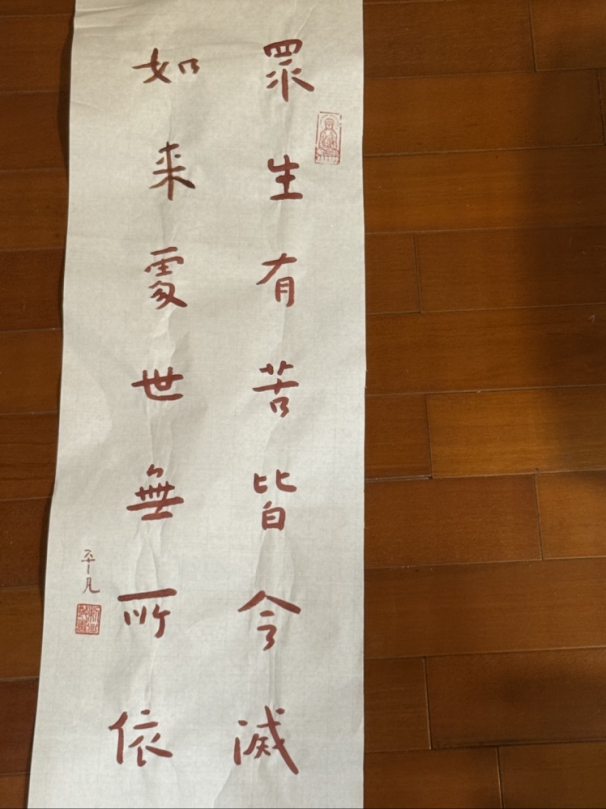 平凡大師 曾傳吉處世感言 眾生有苦皆今滅 如來愛世垂無依