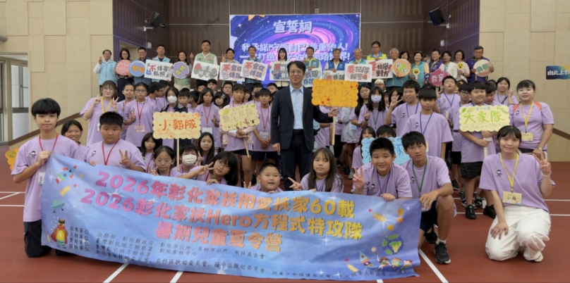 彰化家扶「Hero方程式特攻隊」暑期兒童夏令營」，宣誓儀式，由檢察長黃智勇（中）監誓。（照片家扶提供）