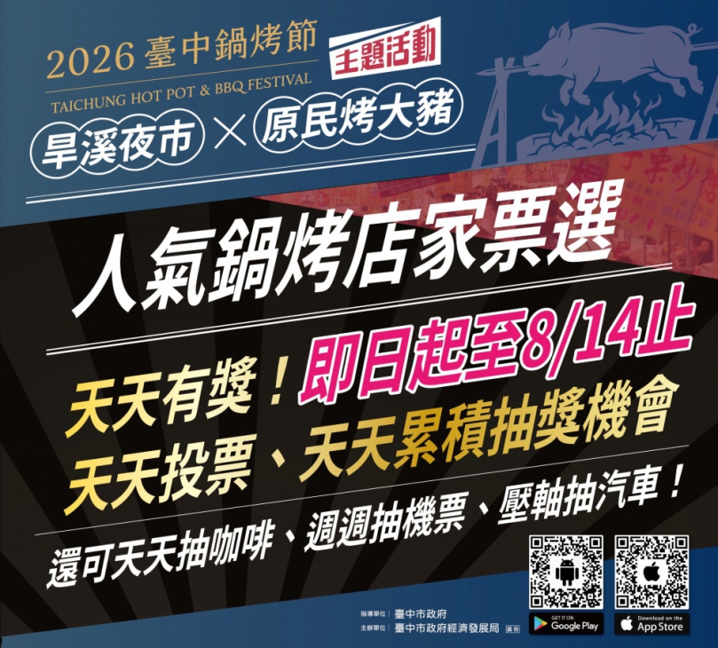 原民烤大豬免費吃 900份限量!台中鍋烤節8月2日旱溪夜市登場