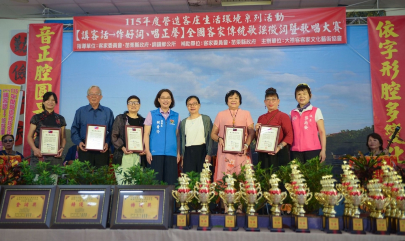 戲曲歌詞饗宴115年度全國客家傳統歌謠徵詞暨歌唱大賽 銅鑼熱鬧登場