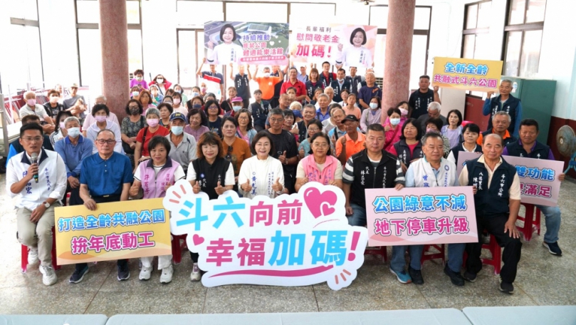 雲林縣斗六市長參選人黃尤美政見三箭齊發:3億升級斗六公園、打造膨鼠森林公園親子體適能館、加碼全齡幸福生活空間 !