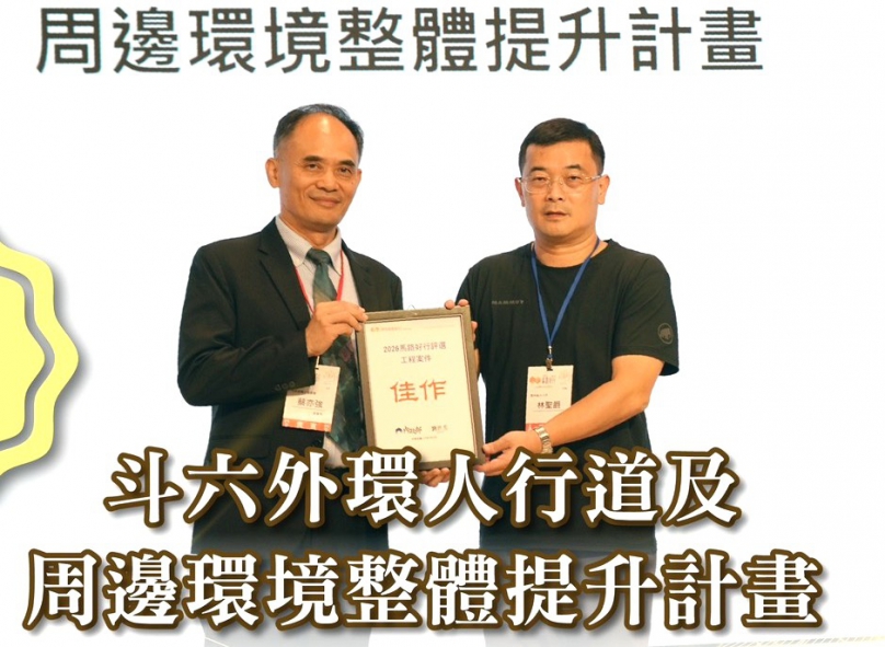 雲林縣斗六市區外環道路及周邊環境整體提升計畫 榮獲全國「2026馬路好行評選」佳作獎 市長林聖爵:每一份努力終究會被看見!