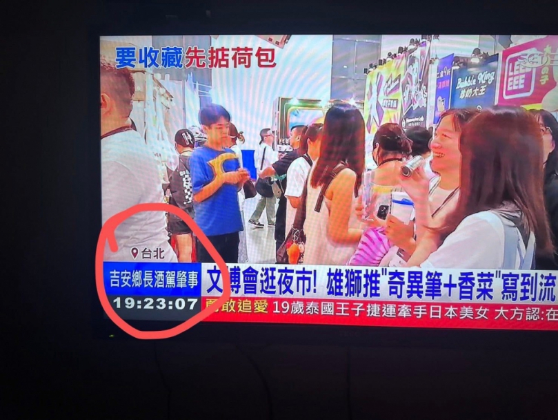 張冠李戴|三立新聞蓄意下標「吉安鄉長酒駕肇事」,游淑貞提告!