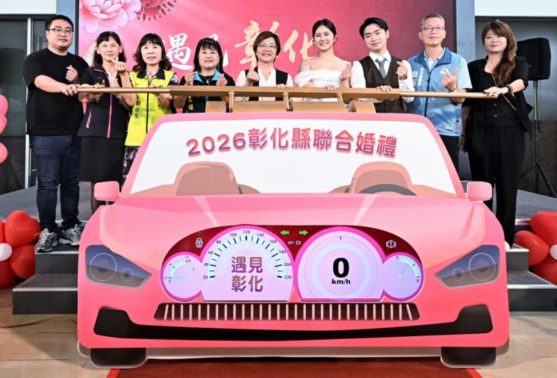 「2026年彰化聯合婚禮﹂縣府宣布4大亮點。(照片縣府提供)