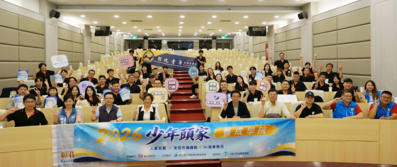 2026年少年頭家養成學院」,44名學員結訓。(照片大葉提供)