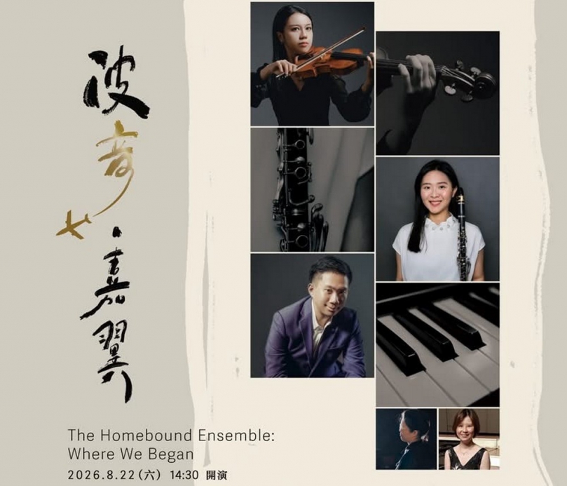禾伴室內樂集《波音·嘉翼》8/22登場 三位嘉義孩子寫給這座城市聽見家
