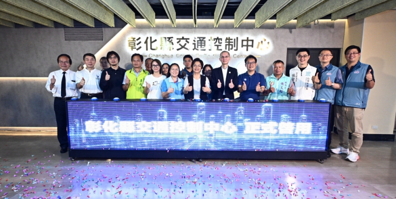 彰化縣首座「交通控制中心」啟用。（照片縣府提供）
