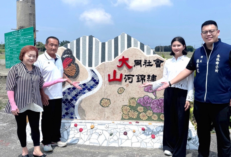 雲林縣水林鄉大山村入口意象原址整修完工揭牌 將在地文化元素融入入口地標 實質提升公共空間視覺品質！