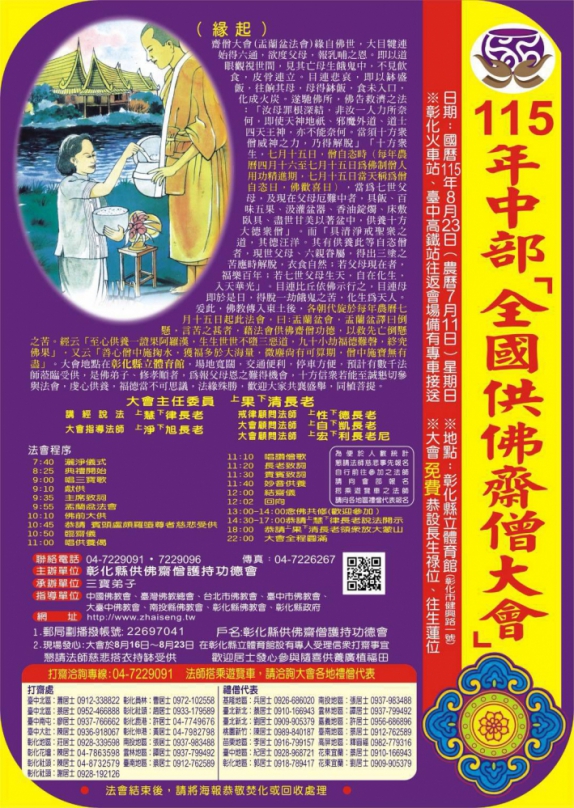 「中部全國供佛齋僧大會」，本月23日彰化縣立體育館登場。（照片縣府提供）