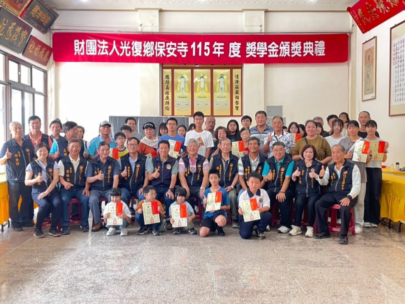 光復保安寺頒發獎學金｜嘉惠26名優秀學子