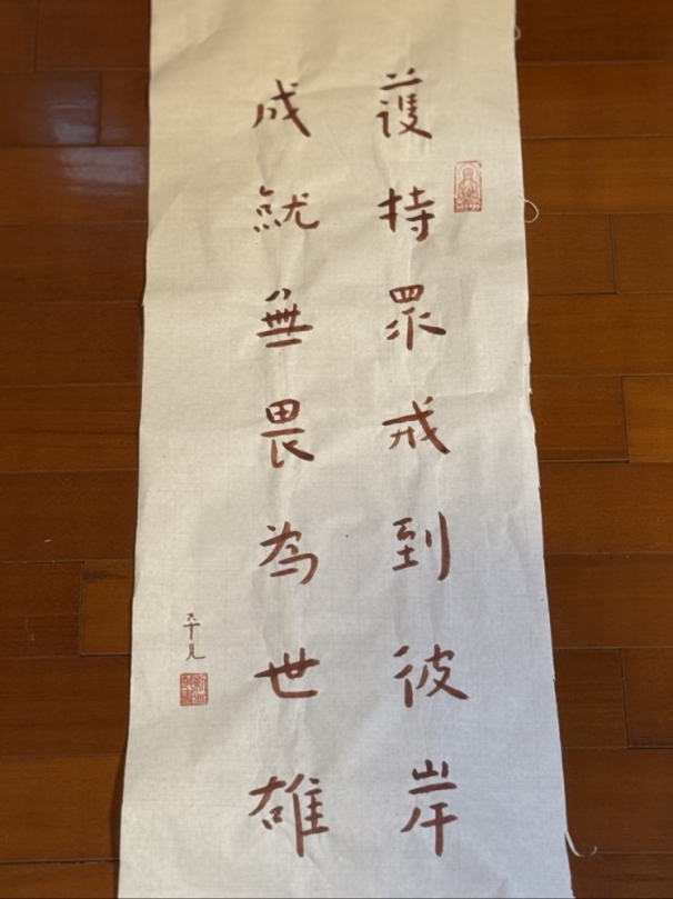 平凡大師 曾傳吉處事箴言 「護持眾戒到彼岸，成就無畏為世雄」