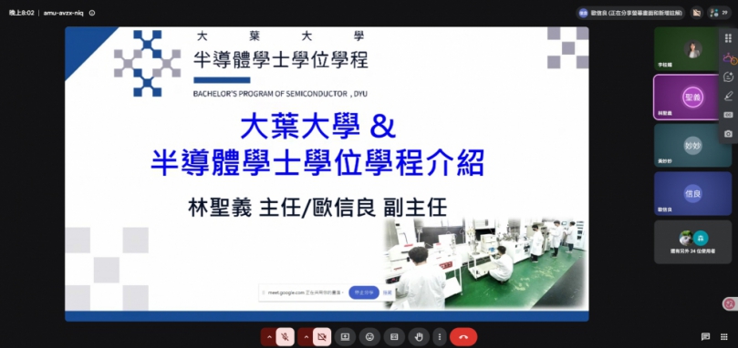 大葉半導體學程、電機系舉辦「線上新生說明會」。(照片大葉提供)