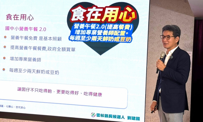 免費營養午餐2.0全面升級! 雲林縣長參選人劉建國:讓雲林囝仔吃得健康、安心長大