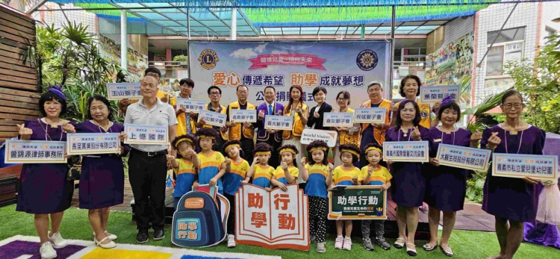 實踐「We Serve」精神 國際獅子會300E-1區支持台灣世展會助學行動 捐款助學成就夢想 守護嘉義兒少