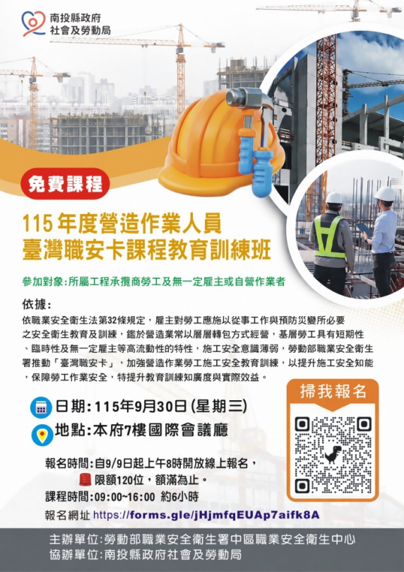 守護營造勞工安全 縣府9月開辦２場次「臺灣職安卡」訓練（圖2縣府提供）
