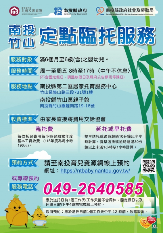 縣府竹山區定點臨托服務9月1日起試營運 歡迎多加利用托育服務 (圖2縣府提供)