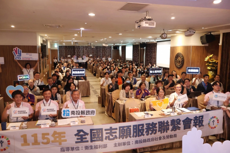 南投首次承辦全國志願服務聯繫會報 攜手共創IVY 2026永續新力量 (圖4縣府提供)