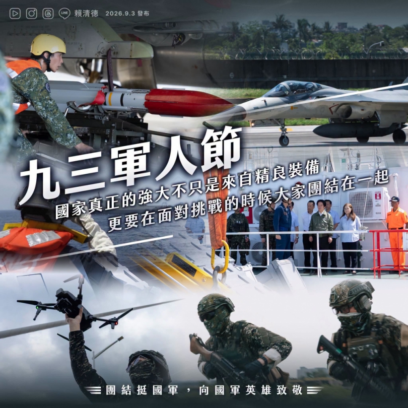 賴清德總統呼籲全民團結挺國軍! 高哲翰專文