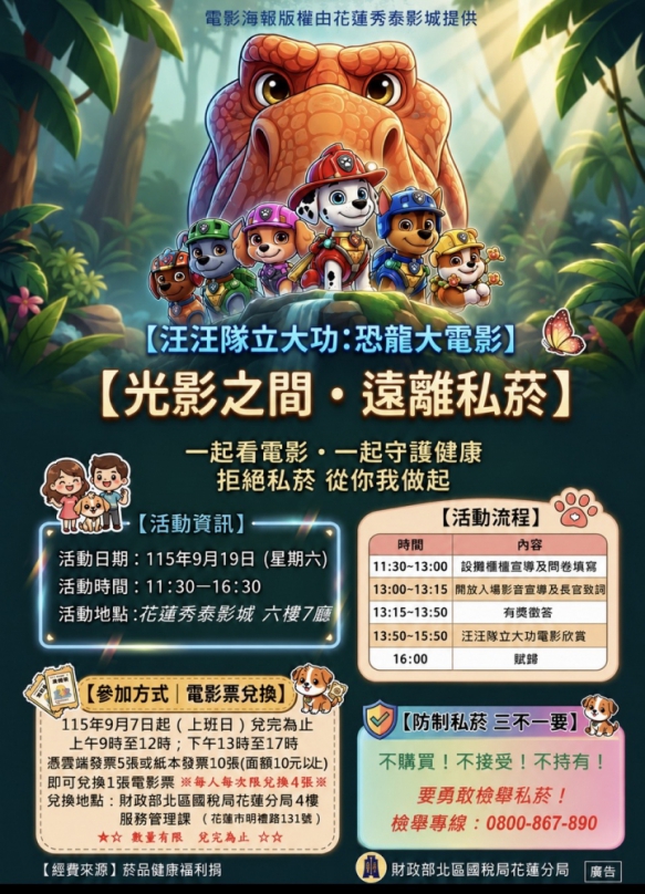 「光影之間．遠離私菸」反私菸親子共賞電影活動｜9/19日在花蓮秀泰影城6樓熱情上映