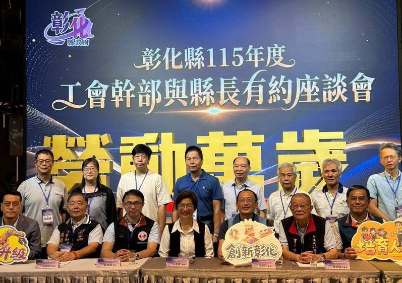 彰化縣長王惠美(前排中)與工會幹部座談。(照片縣府提供)