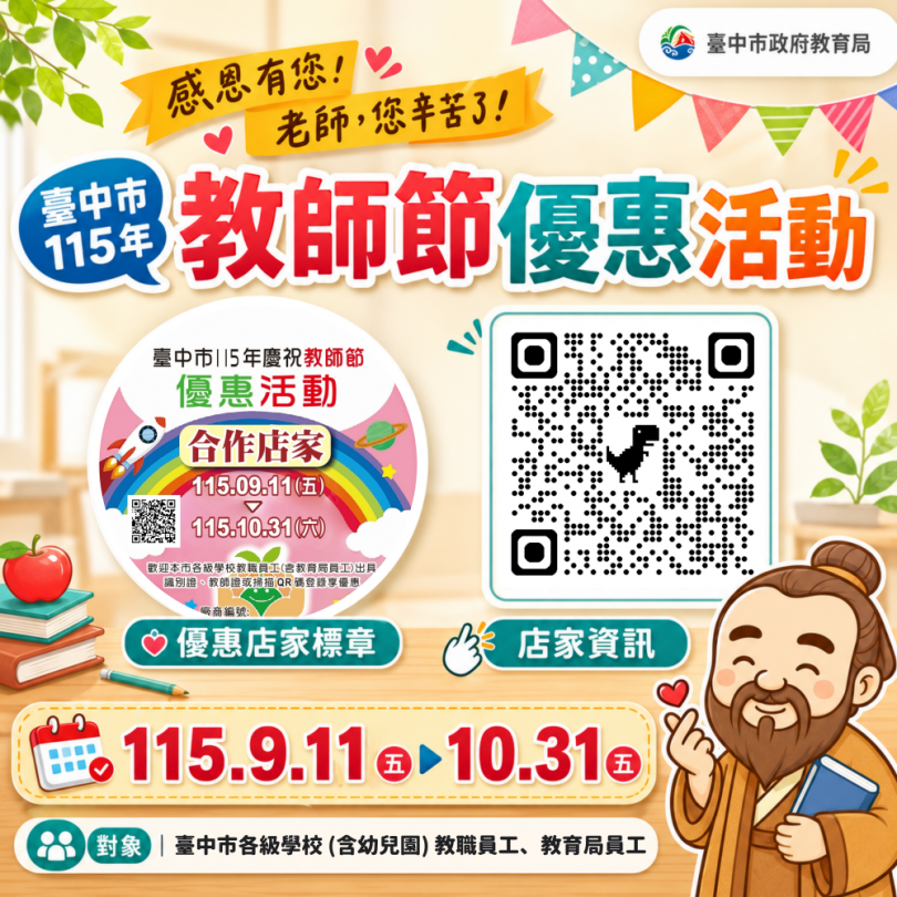 教師節優惠開跑 89家業者聯手回饋