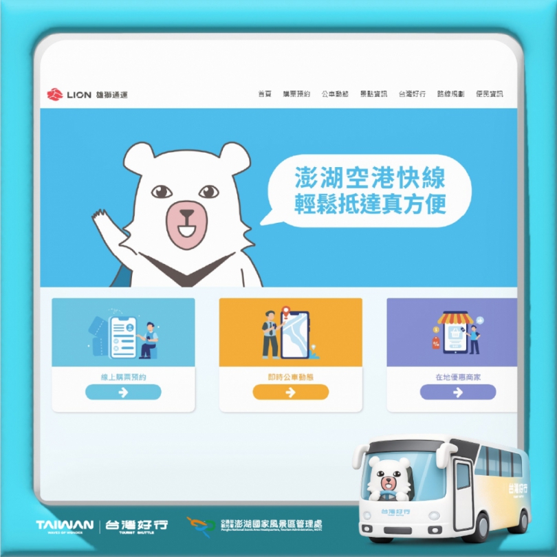 澎湖追風音樂燈光節活動期間,空港快線預約免費搭乘輕鬆遊 為了配合2026澎湖追風音樂燈光節,自115年9月12日至10月11日之活動期間,旅客只要事先透過預約平台完成預約,即可免費搭乘澎湖空港快線,讓澎湖旅程從落地開始更加輕鬆便利(各班次預約名額有限,額滿為止)。搭上空港快線,不只解決機場往返市區的交通需求,更能一路延伸澎湖旅遊體驗。