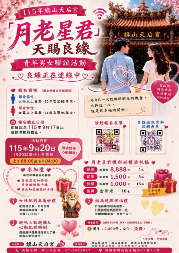 旗山天后宮月老聯誼九月登場鼓勵未婚男女勇敢參加