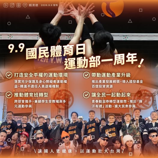 賴清德總統國民體育日感言 高哲翰專文