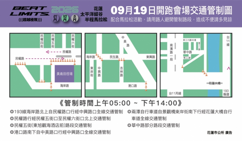 太平洋縱谷半程馬拉松9/19日開跑|花蓮市區多路段實施交通管制