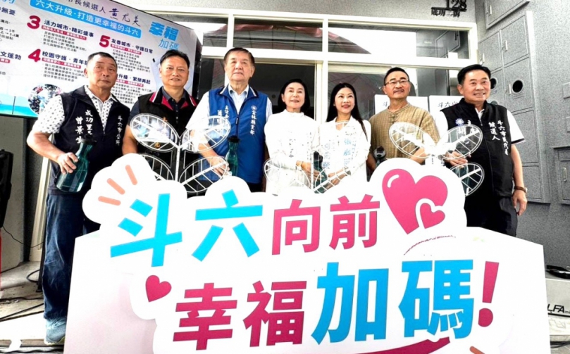 斗六向前、幸福加碼! 國民黨雲林縣斗六市長候選人黃尤美 推出「六大市政升級」政見 不開空頭支票、經費已編入市政預算!