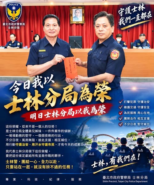 林炎田局長慰勉!士林分局秉持天道酬勤守護在地治安 高哲翰專文