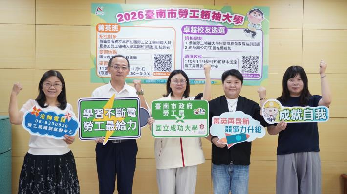 臺南勞工領袖大學菁英班10月6日開課 卓越校友遴選同步開放報名