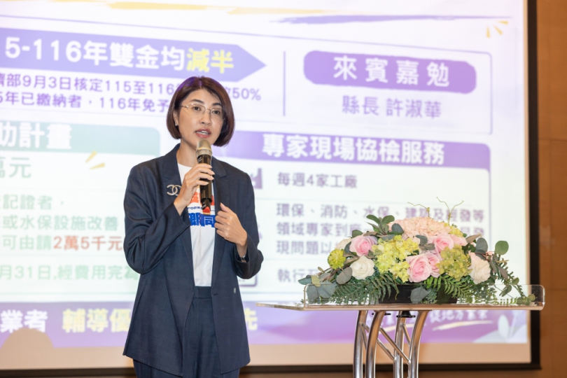 縣府舉辦特定工廠雙金優惠措施說明會 輔導廠商合法登記(圖5縣府提供)