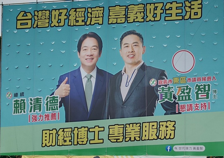 黃盈智：民進黨執政台灣好經濟 要把握時機讓嘉義市民好生活