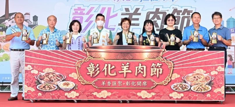 「彰化羊肉節」溪湖糖廠壓軸登場。（照片縣府提供）