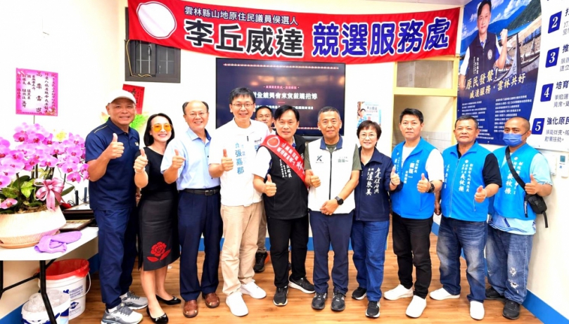 雲林縣山地原住民議員候選人李丘威達成立競選總部 提出教育、長照與青年發展等政見 盼把基層聲音帶進議會