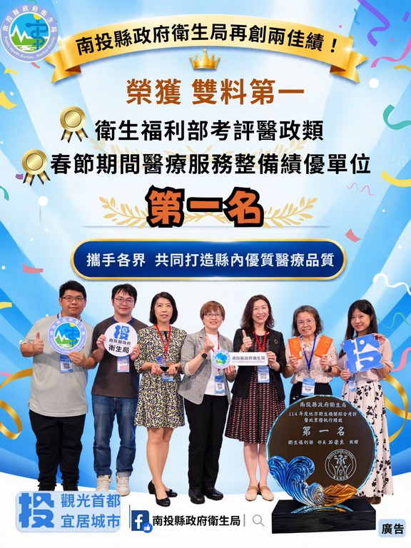 打造健康幸福城市!衛生局榮獲「衛生福利部考評醫政類」及「春節期間醫療服務整備績優單位」第一名(圖6縣府提供)