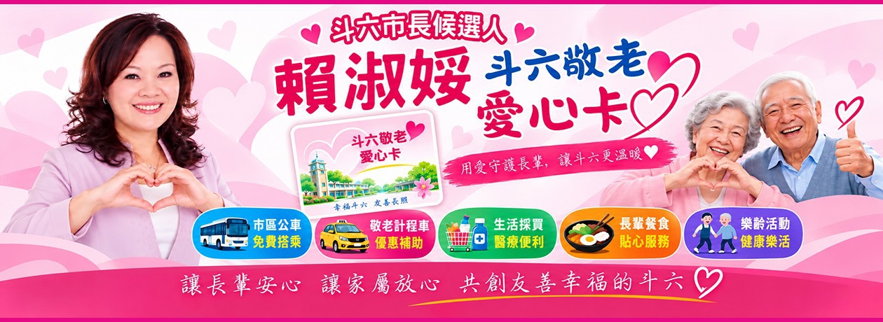 賴淑娞