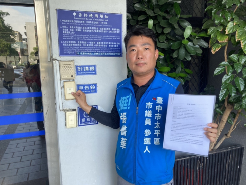 何欣純造勢疑逾30元 張書華申告促查