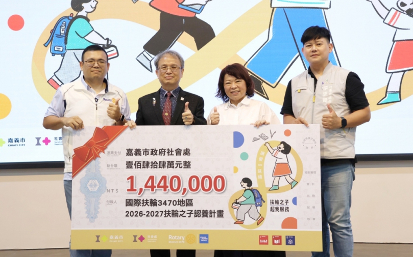 公私協力助弱勢兒少 嘉義市扶輪之子捐助144萬元!