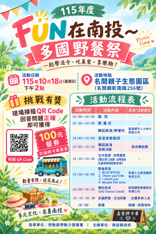 縣府10月18日舉辦「FUN在南投~多國野餐祭」邀您共度多元文化美好時光 (圖5縣府提供)