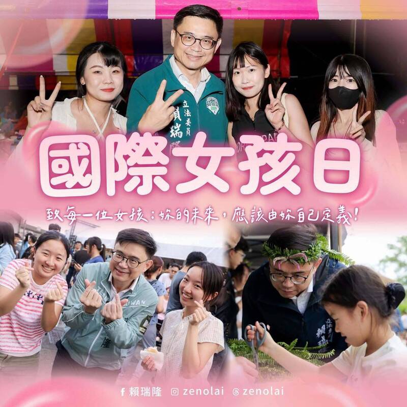 國際女孩日賴瑞隆向女孩們致意強調妳的未來由妳自己定義