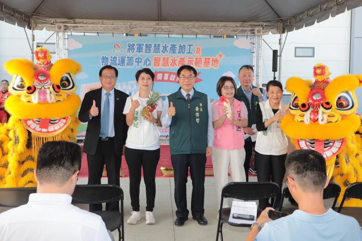 將軍智慧水產加工中心啟用 黃偉哲兌現「新農業三核心」承諾