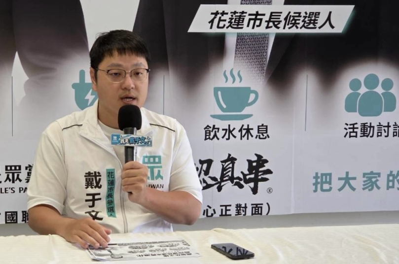 傅國淵指戴于文「空降」|戴于文:傅國淵搞不清楚狀況,有失格局,台灣民眾黨在花蓮縣議員第一選區唯一提名、唯一支持的候選人就是蔡翼陽。立場清楚,沒有模糊空間。