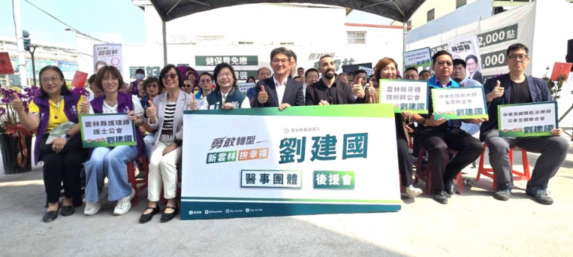 雲林縣長候選人劉建國醫事團體後援會成立 百位醫事人員肯定劉建國長年爭取醫事人員權益、提升醫療品質 守護全民健康！