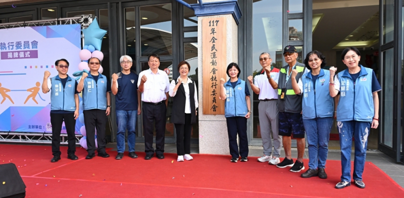 「117年全民運動會」彰化縣揭幕「執委會」辦公室。(照片縣府提供)