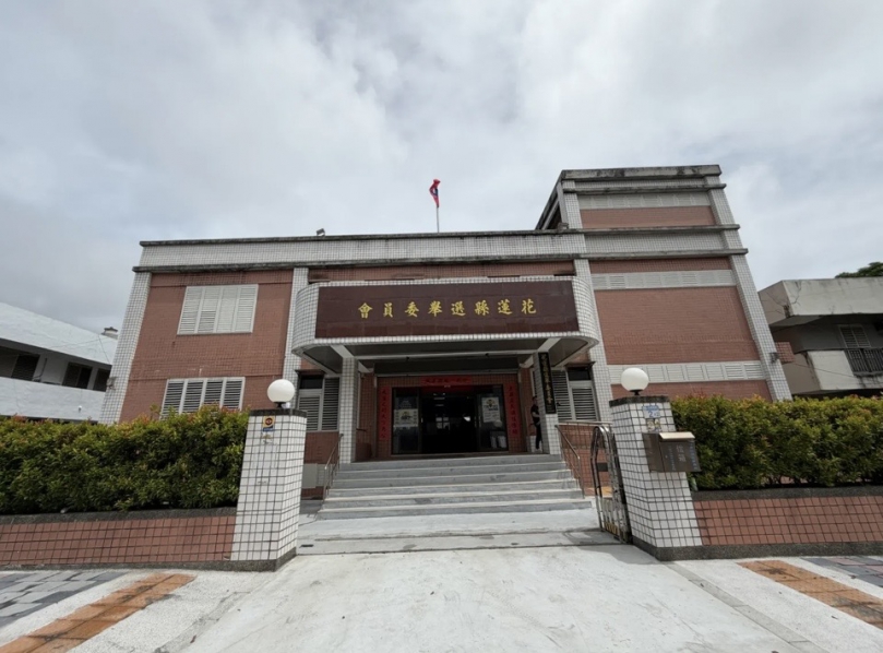 13人不符候選人資格｜花蓮縣115年地方公職人員選舉候選人資格審查