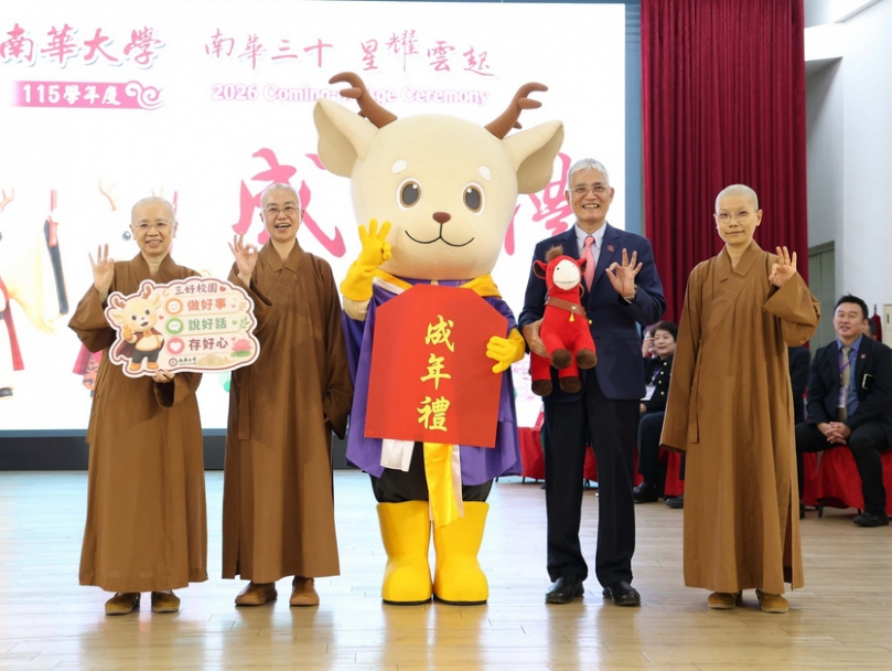南華大學大一新生成年禮傳承優良校風 吉祥物蓮心鹿新生身分首度亮相